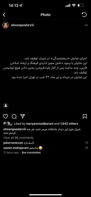 توقیف دو نمایش در تهران و شیراز