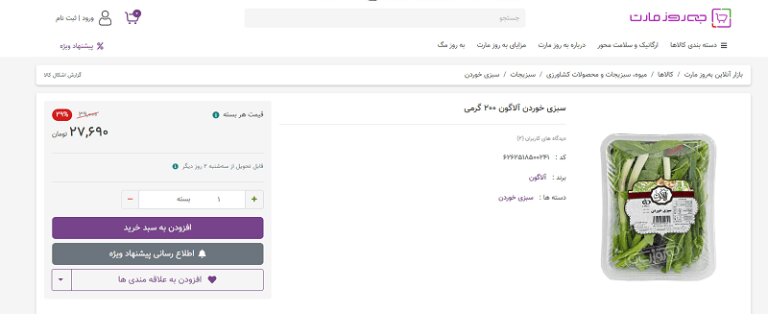 فروش اینترنتی سبزی با قیمت های عجیب و غریب ؛ یک کیلو سبزی خوردن ۱۵۵ هزار تومان | عرضه سبزی خشک به قیمت گوشت