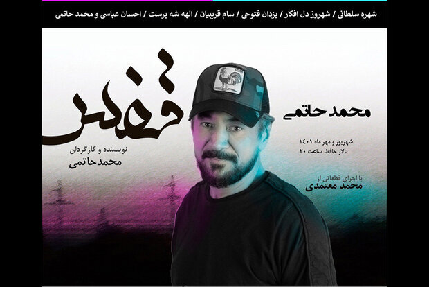 حضور پررنگ شکسپیر | برنامه های سالن های تئاتر در هفته سوم شهریور