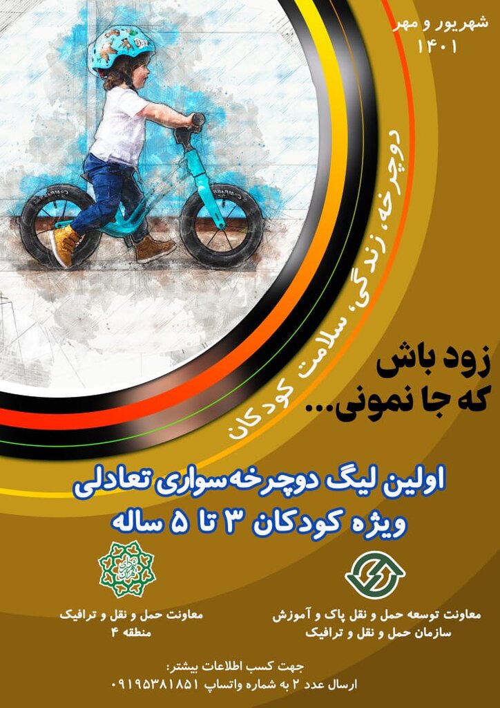 لیگ دوچرخه سواری کودکان