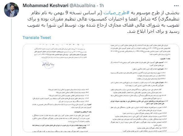 بی خبری نمایندگان از تصویب طرح صیانت | ماجرای دو خبر و گمانهزنیهایی درباره طرح جنجالی | انتقادهای کنایه آمیز یک نماینده از تصمیم هیات رئیسه