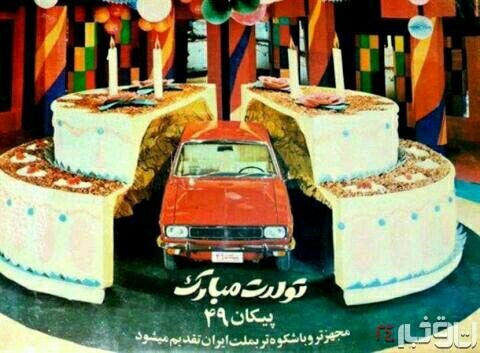 تصویری جالب از تولد خودروی همیشه محبوب ایرانی ها