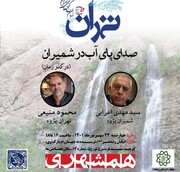 نشست تخصصی تهران‌شناسی | این بار «صدای پای آب در شمیران» در موسسه همشهری