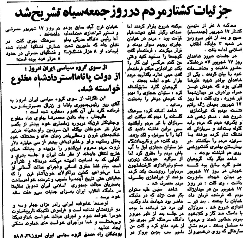 تصاویر | در جمعه خونین تهران چه گذشت؟ | جزئیات کشتار مردم؛ روزنامه ها چه نوشتند؟