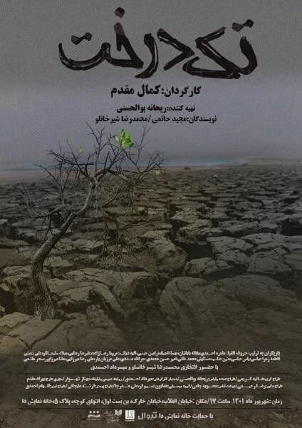 حضور پررنگ شکسپیر | برنامه های سالن های تئاتر در هفته سوم شهریور