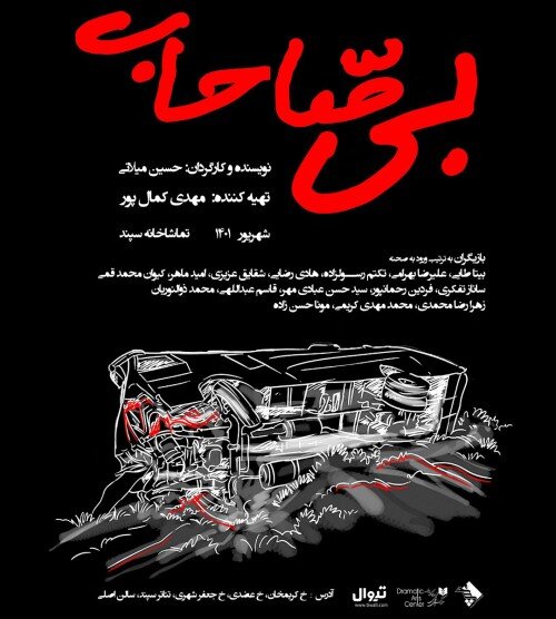 حضور پررنگ شکسپیر | برنامه های سالن های تئاتر در هفته سوم شهریور