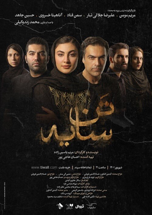 حضور پررنگ شکسپیر | برنامه های سالن های تئاتر در هفته سوم شهریور