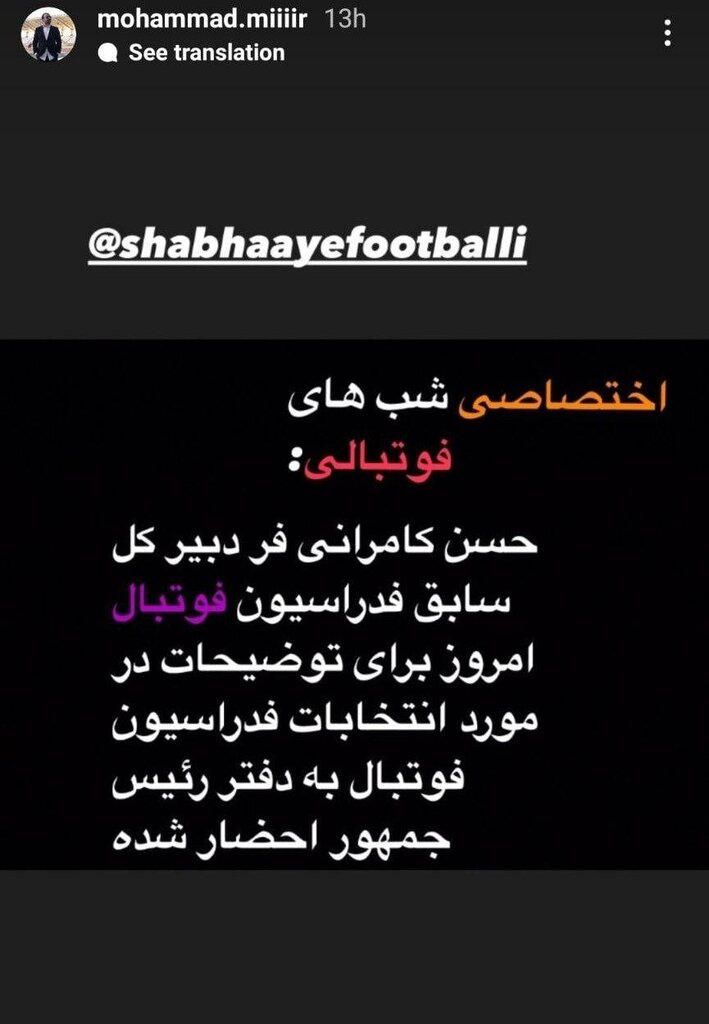 عکس | انتخابات جنجالی فدارسیون فوتبال به ریاست جمهوری کشیده شد | رییسی دستور احضار داد