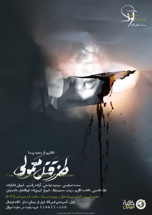 حضور پررنگ شکسپیر | برنامه های سالن های تئاتر در هفته سوم شهریور