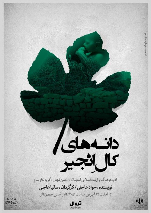 حضور پررنگ شکسپیر | برنامه های سالن های تئاتر در هفته سوم شهریور