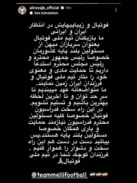عکس| پست مشترک بازیکنان تیم ملی بعد از بازگشت کی روش | درخواست ویژه از مقامات بلندپایه کشور