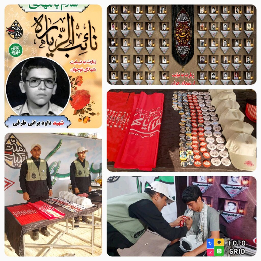 زیارت به نیابت از شهدای نوجوان غرب تهران در کربلا