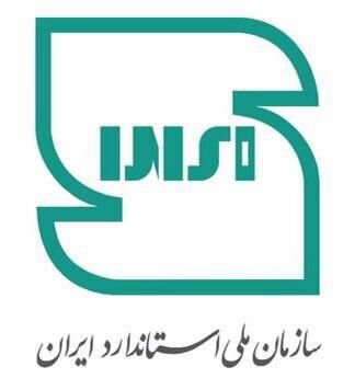 تغییرات در نشان استاندارد ایران غیر حرفه ای است | لوگوی جدید قابلیت اجرای ظریف روی محصولات ندارد