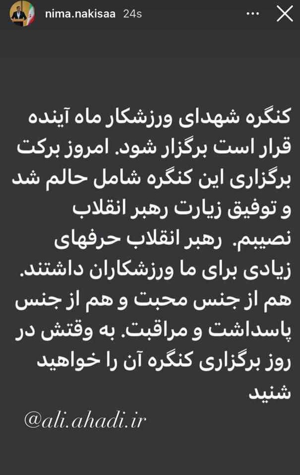 دیدار تعدادی از ورزشکاران با رهبر انقلاب | روایت نیما نکیسا و الهام حسینی از جزئیات و حال و هوای این دیدار