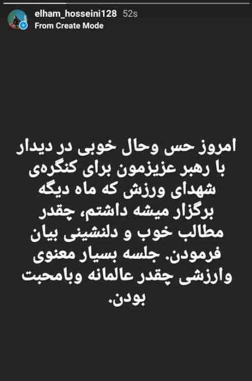 دیدار تعدادی از ورزشکاران با رهبر انقلاب | روایت نیما نکیسا و الهام حسینی از جزئیات و حال و هوای این دیدار