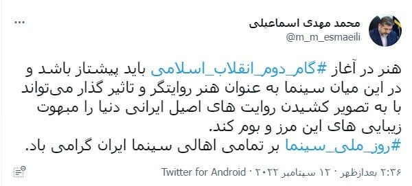 توئیت وزیر ارشاد درباره روز ملی سینما