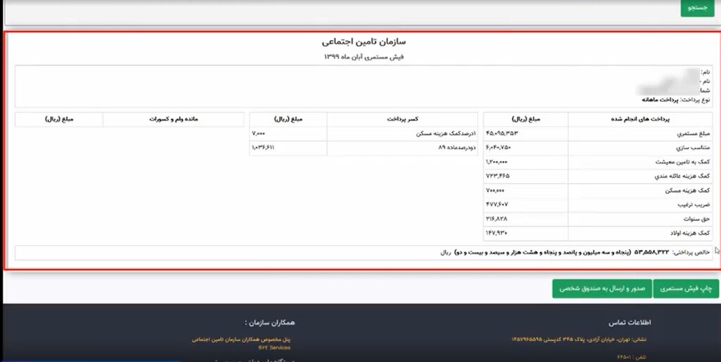 بازنشستگان تامین اجتماعی به این روش فیش حقوقی خود را بگیرند