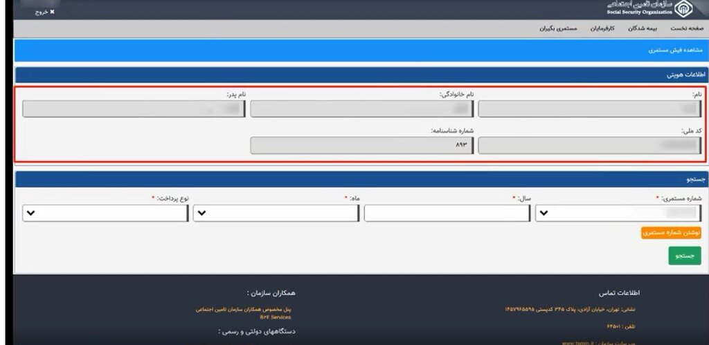بازنشستگان تامین اجتماعی به این روش فیش حقوقی خود را بگیرند