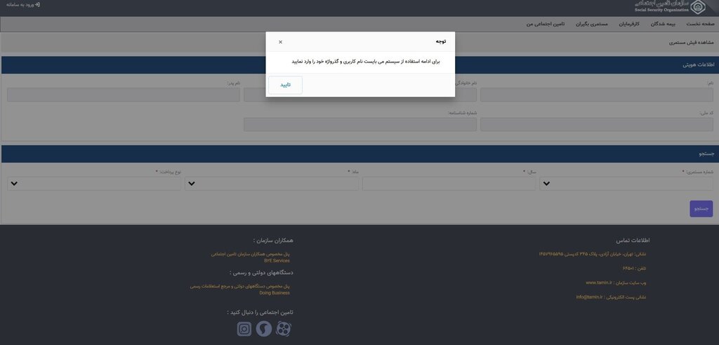 بازنشستگان تامین اجتماعی به این روش فیش حقوقی خود را بگیرند