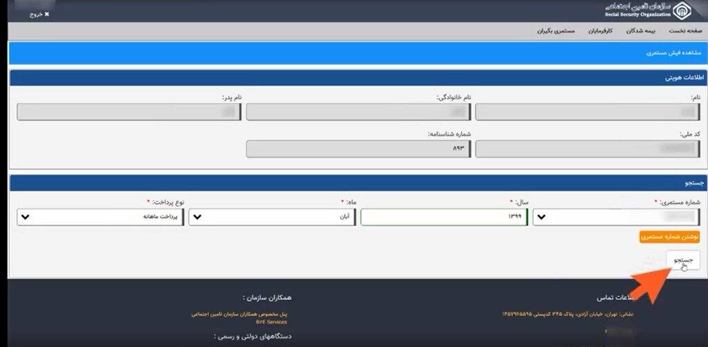 بازنشستگان تامین اجتماعی به این روش فیش حقوقی خود را بگیرند