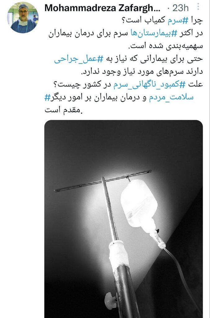 سرم در بیمارستانها سهمیهبندی شد؟