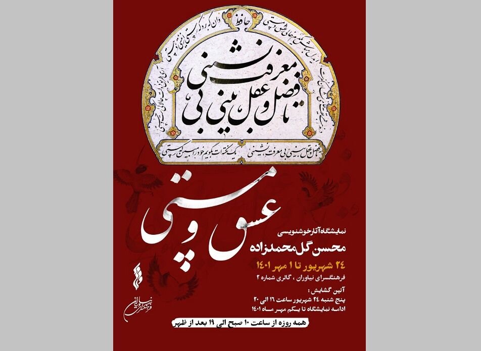 حال و هوای آیینی در گالریهای پایتخت