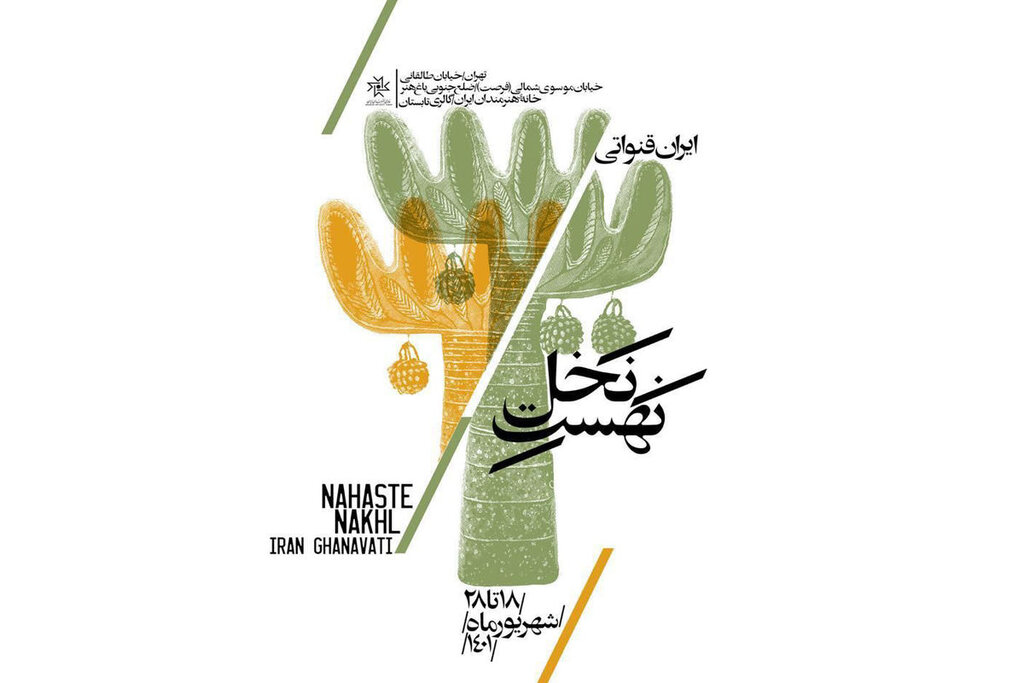 حال و هوای آیینی در گالریهای پایتخت