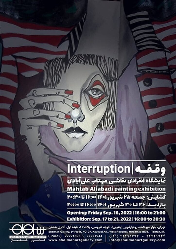 حال و هوای آیینی در گالریهای پایتخت