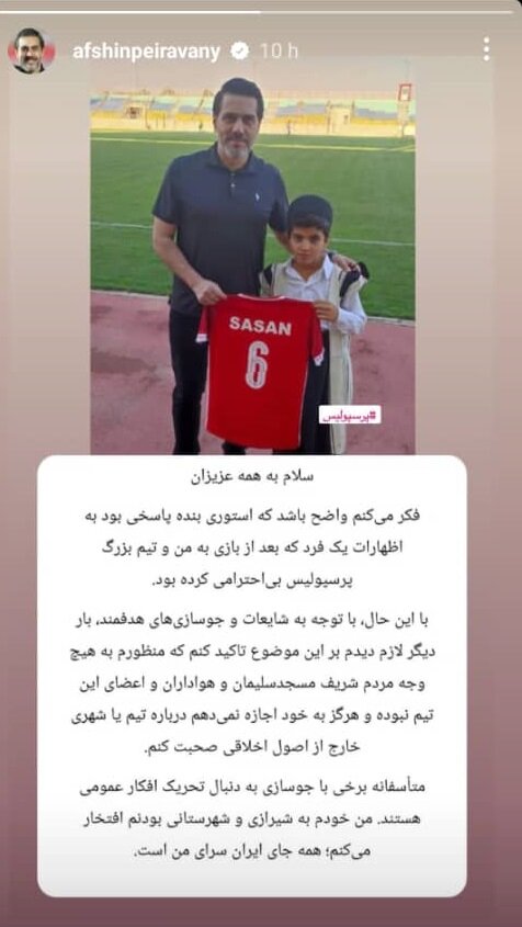 عکس | واکنش جدید سرپرست پرسپولیس به کدورت مردم مسجد سلیمان