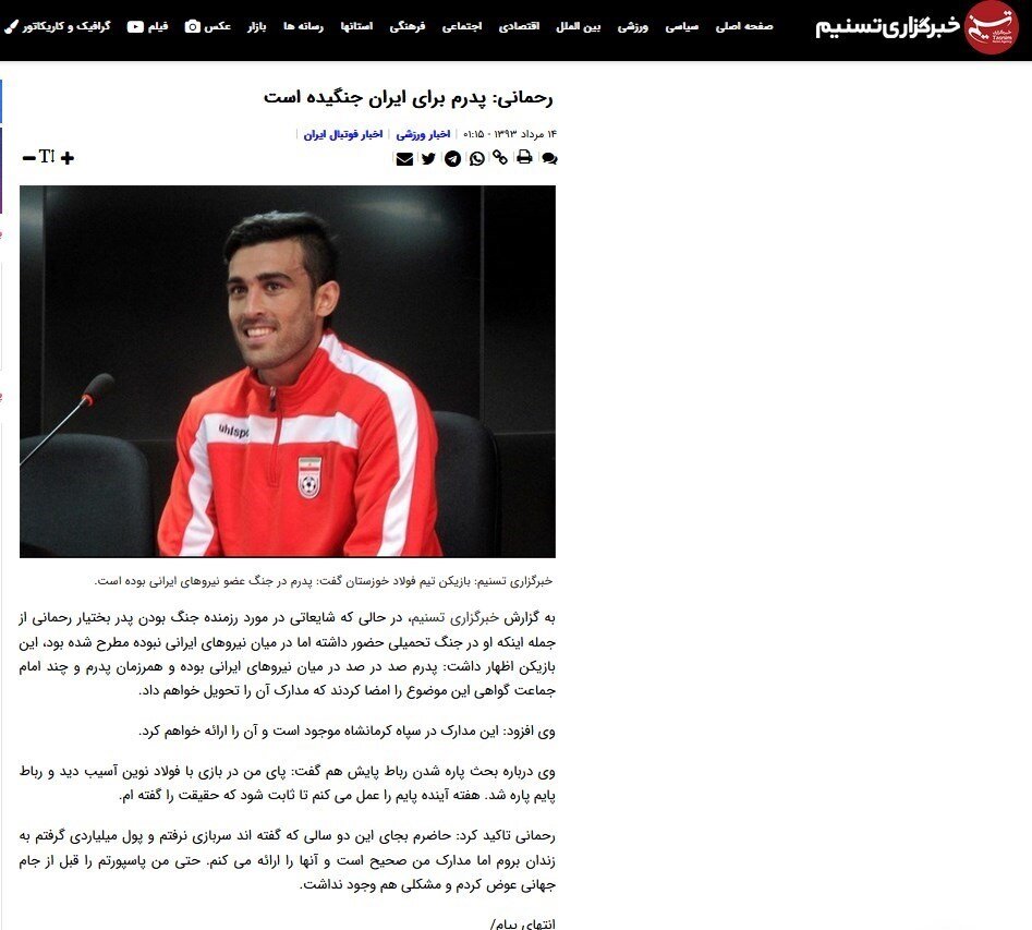 عکس| بازنشر یک خبر برای اتهام بزرگ به بازیکن استقلالی | پدر من در جنگ جزو نیروهای ایران بود نه عراق!