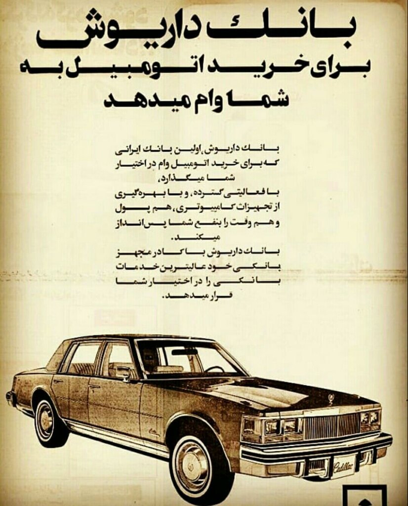 اولین بانکی که وام خرید خودرو در ایران داد