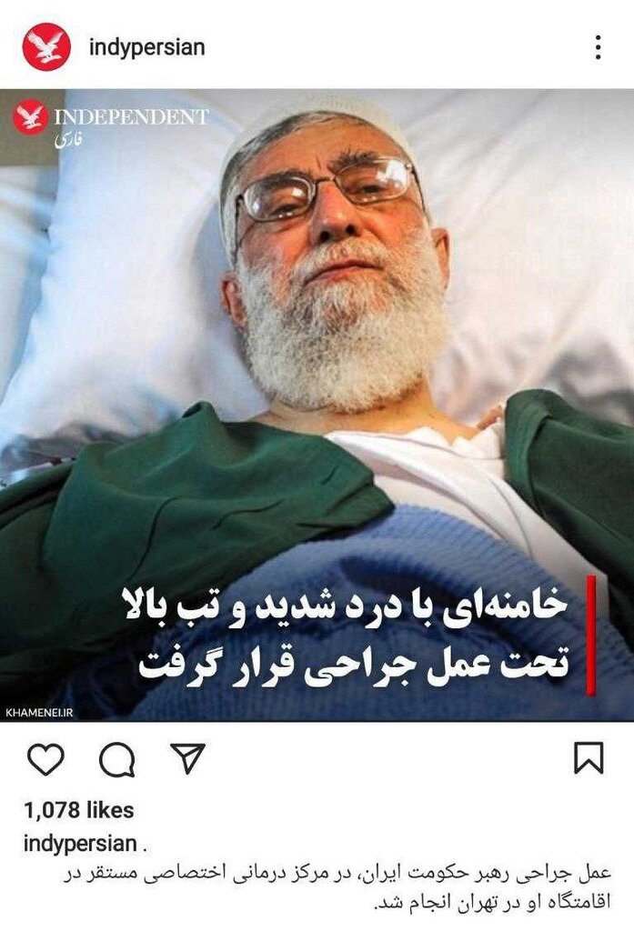 تصاویر | دروغپردازی رسانههای ضدانقلاب درباره سلامتی رهبر انقلاب | سقوط در وادی شایعات