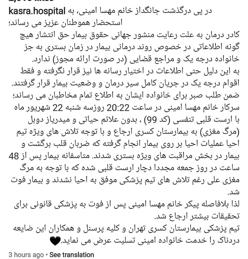 اطلاعیه بیمارستان کسری | مهسا امینی در چه وضعیتی به بیمارستان کسری منتقل شد؟