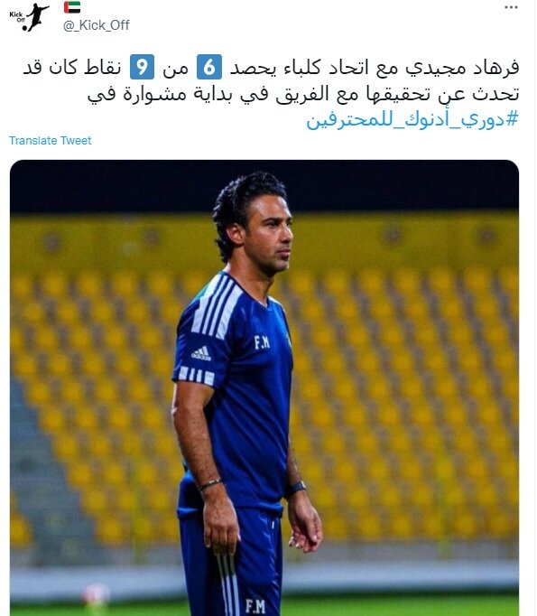 عکس | فرار فرهاد مجیدی از هجمهها | واکنش اماراتیها به عملی شدن قول سرمربی ایرانی