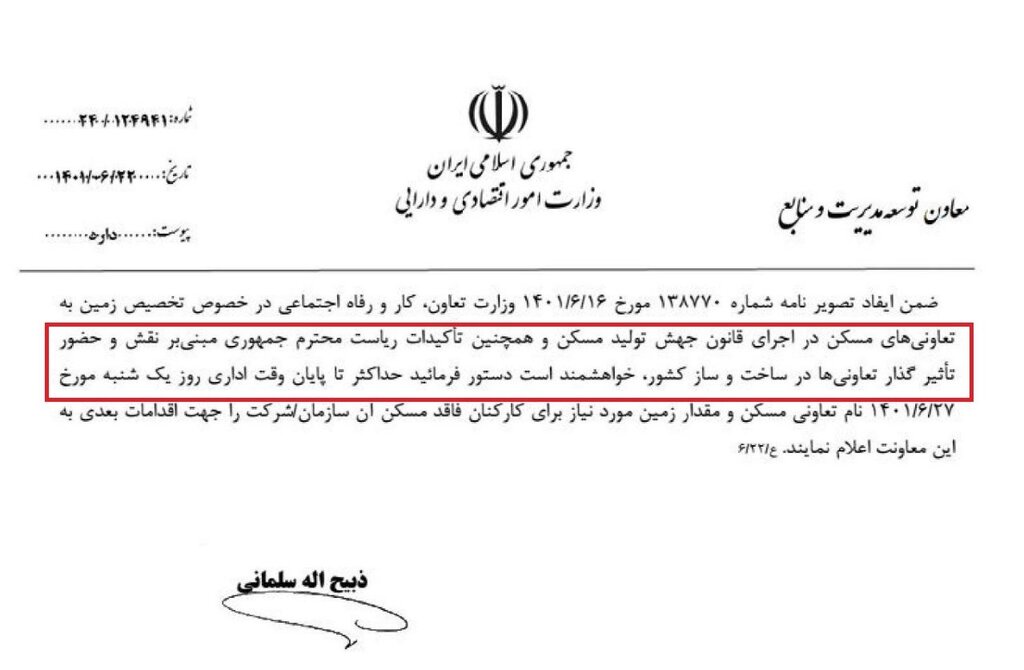 دستور جدید وزارت اقتصاد برای خانه دار شدن کارمندان