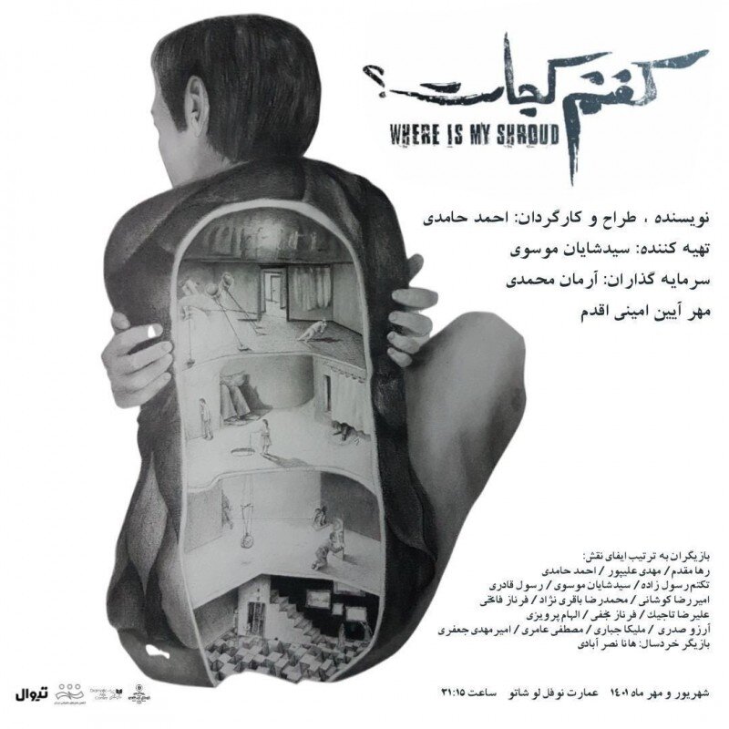 آغاز سه نمایش جدید | «شراره» در تئاتر شهر، «لئوناردو داوودنژاد» در خانه هنرمندان