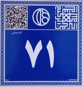 نصب پلاک های هوشمند بر در خانه‌های اصفهان | این پلاک‌ها چه ویژگی دارند؟