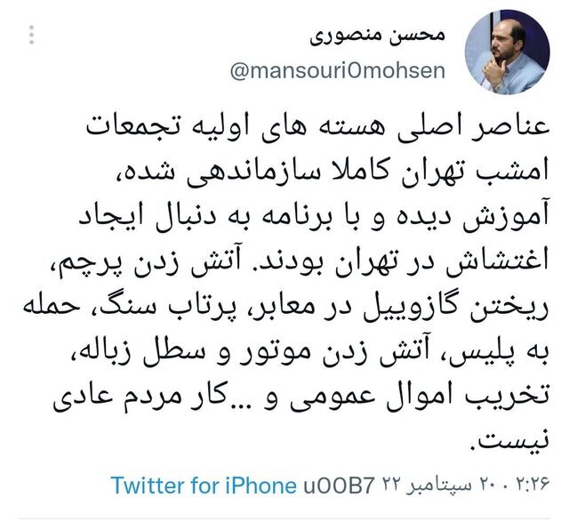 واکنش استاندار به تجمعات تهران | آتش زدن پرچم و حمله به پلیس کار مردم عادی نیست