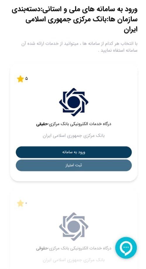حسابها، وامها و چکهای برگشتی را آنلاین استعلام کنید ؛ جزئیات را بخوانید