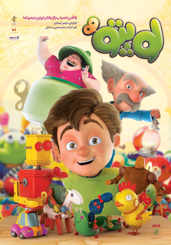 رونمایی از پوستر دومین انیمیشن سینمای ایران در ۱۴۰۱