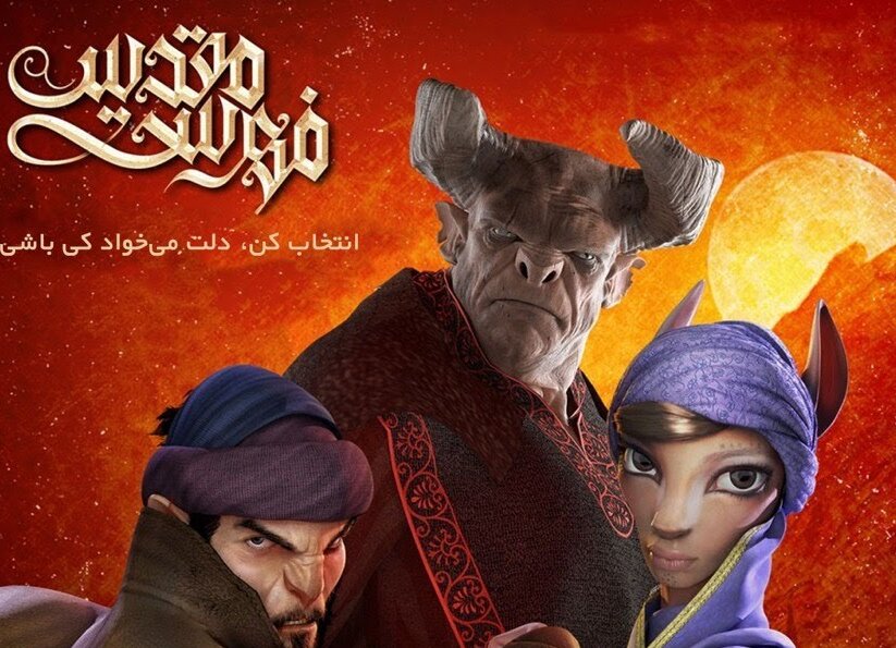 نگاهی به تاریخ صنعت پویا نمایی در ایران | پسر دلفینی همه رکوردهای تاریخ انیمیشن ایرانی را جابه‌جا کرد | ۱۰ انیمیشن برتر ایران کدامند؟