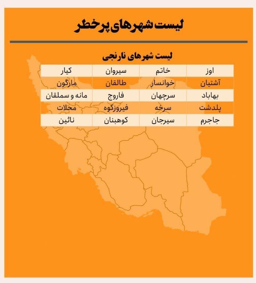 اعلام تازه‌ترین رنگ‌بندی کرونایی کشور | تهران آبی شد | لیست شهرهای پرخطر را ببینید