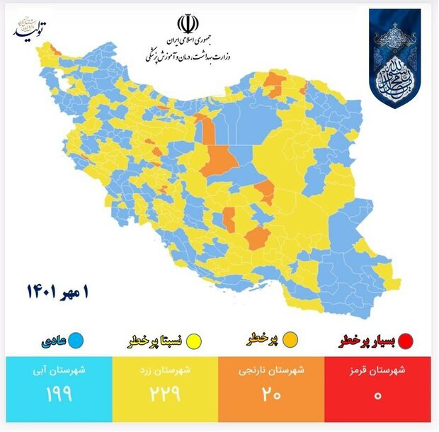 اعلام تازه‌ترین رنگ‌بندی کرونایی کشور | تهران آبی شد | لیست شهرهای پرخطر را ببینید