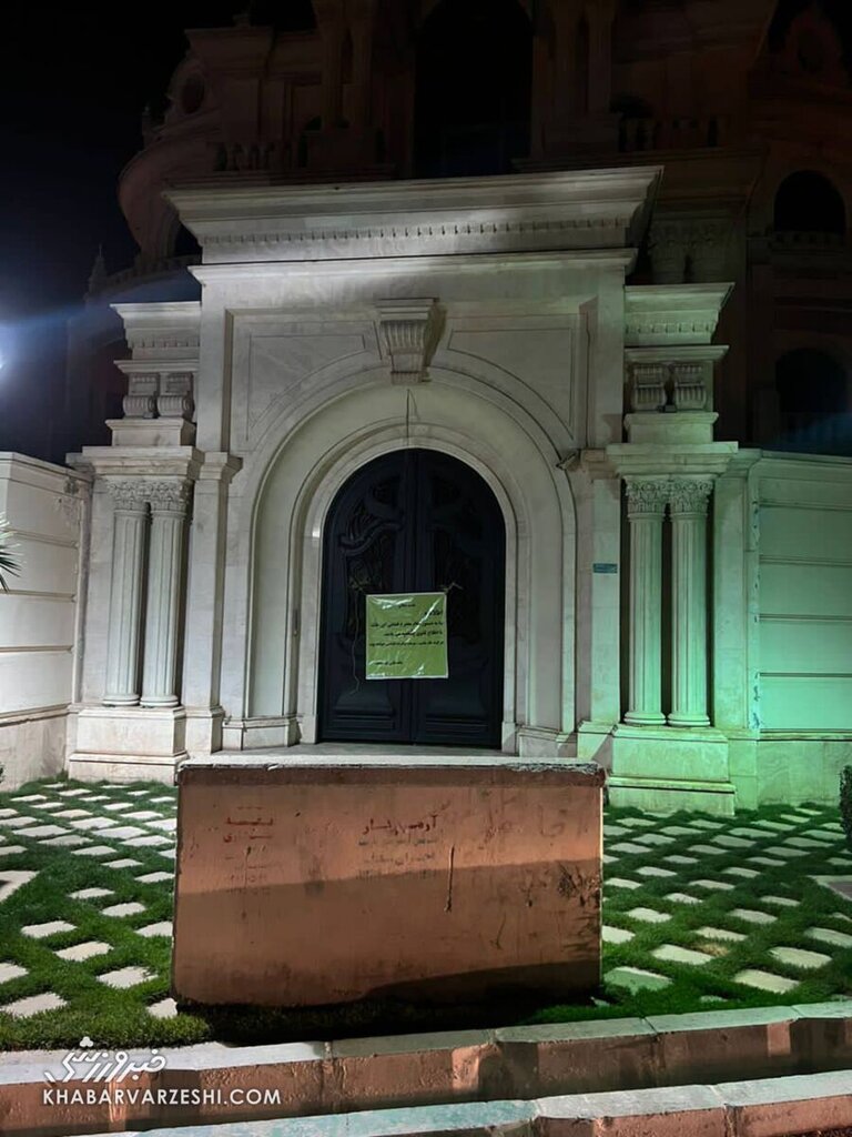 عکس | خانه علی کریمی پلمپ شد | بنری که به خانه علی کریمی در لواسانات زده شد؛ بنا بر دستور مسئول قضایی ...