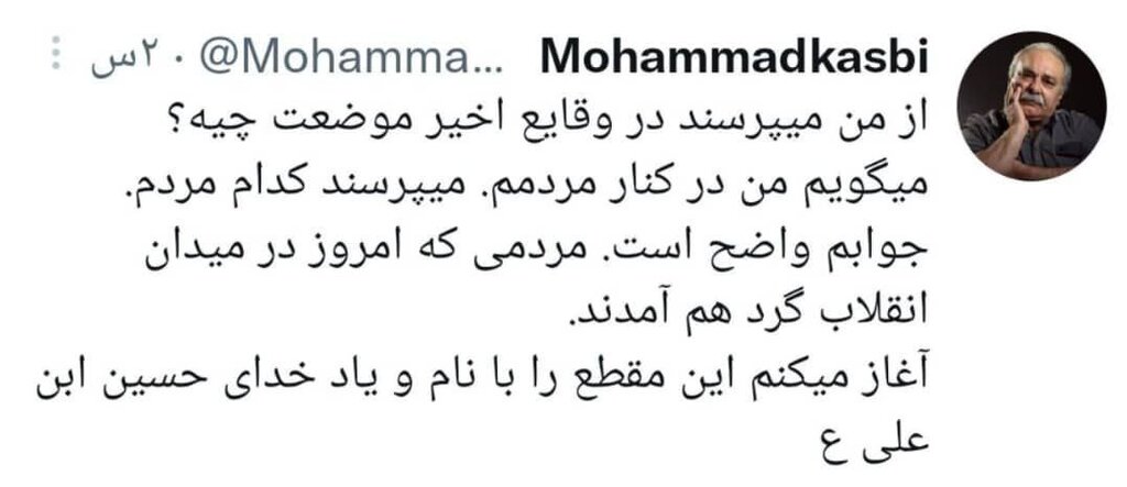 محمد کاسبی: کنار امت رسول الله(ص) می مانم | کنار مردمی هستم که در میدان انقلاب گرد آمدند| پست بازیگر «سه در چهار» را ببینید