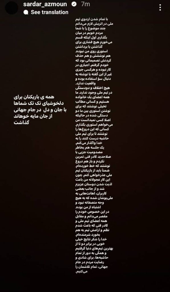 عکس | عذرخواهی سردار آزمون بابت انتشار استوری خبرساز | به خاطر اهانت به هم تیمی هایم شرمنده ام!