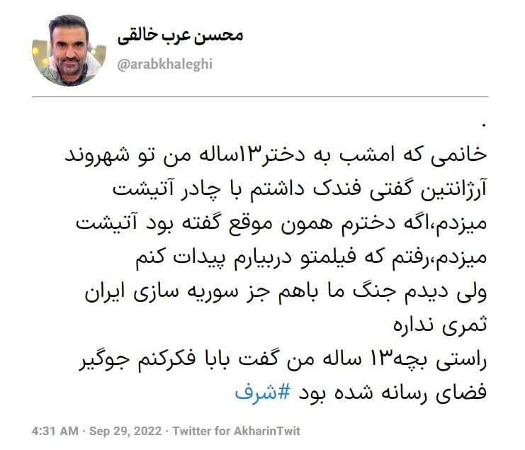 دختر چادری یک مداح مشهور تهدید شد | دخترم زودتر گفته بود آتشت میزدم