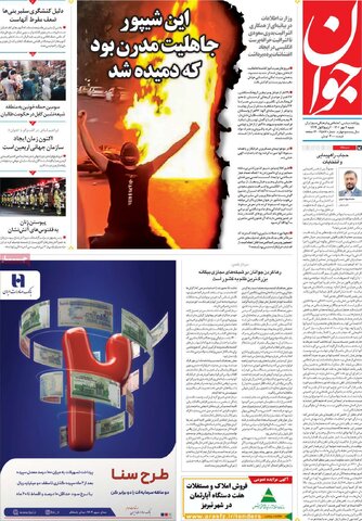 روزنامه‌های شنبه ۹ مهر ۱۴۰۱