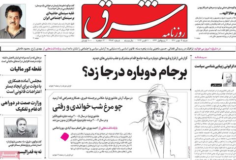 روزنامه‌های شنبه ۹ مهر ۱۴۰۱