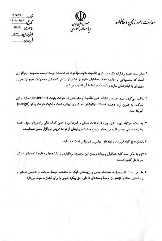 اولین واکنش رسمی به خبر مهاجرت و فعالیت فرزند انسیه خزعلی در زمینه فیلترشکن